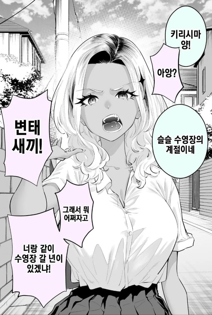 금발 태닝 양아치 갸루.manhwa (9)