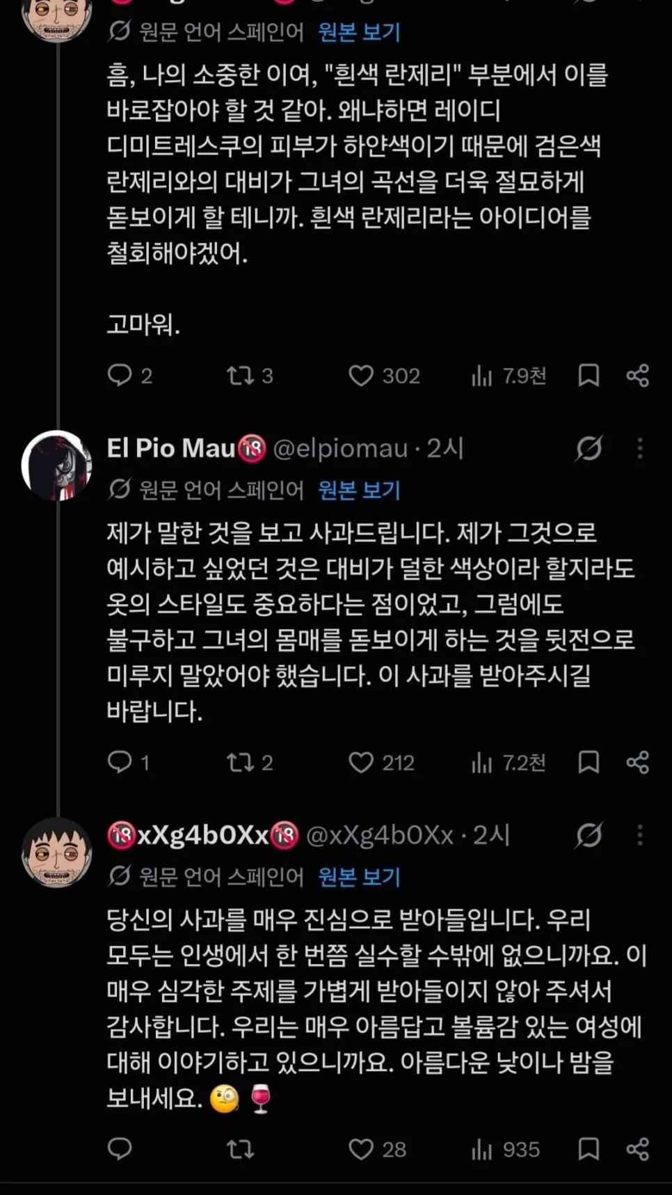 트위터 속 심도높은 양덕들의 대화 (2)
