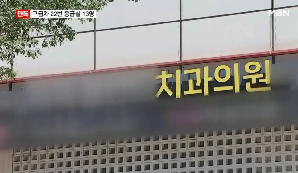 2명 사망 강남 치과서 13명 응급실행 (9)