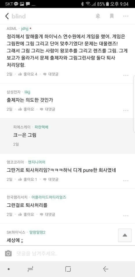 (고전) 다시보는 하이닉스 신입사원 (2)