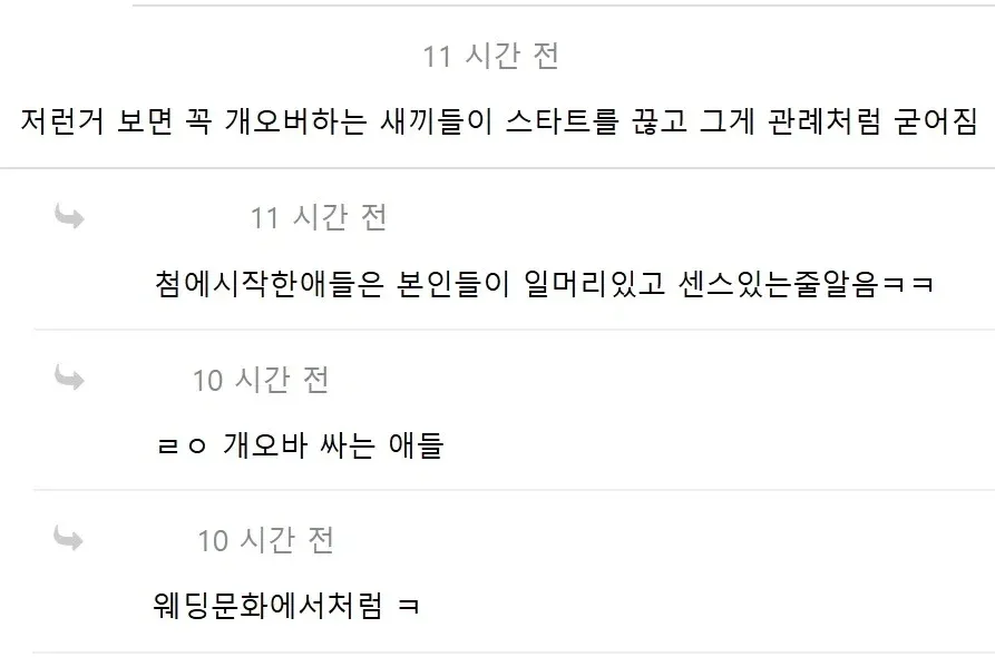 안좋은 문화나 관습이 자리잡는 이유 (3)