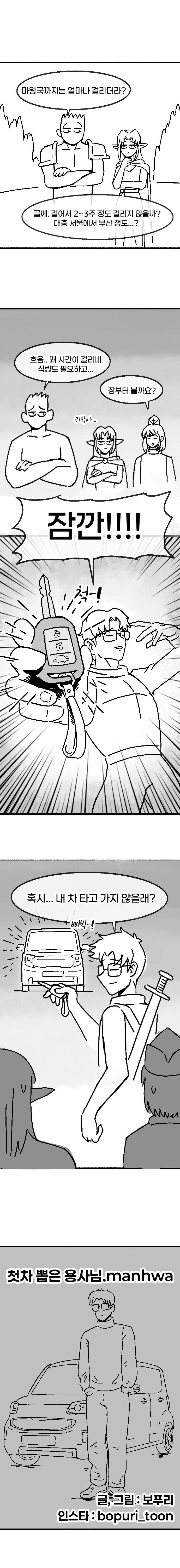첫차 뽑은 용사님.manhwa (2)