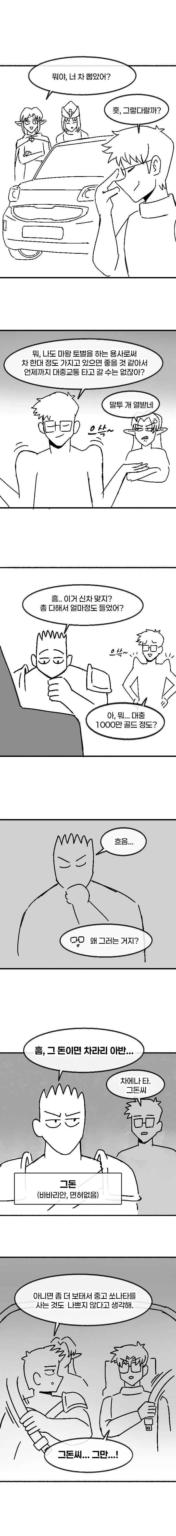 첫차 뽑은 용사님.manhwa (3)