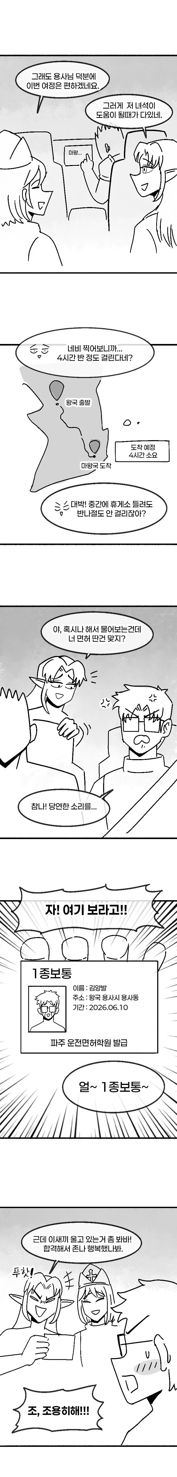 첫차 뽑은 용사님.manhwa (4)