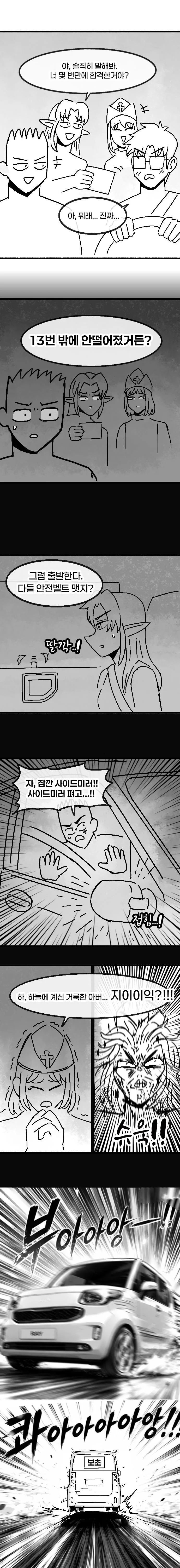 첫차 뽑은 용사님.manhwa (5)