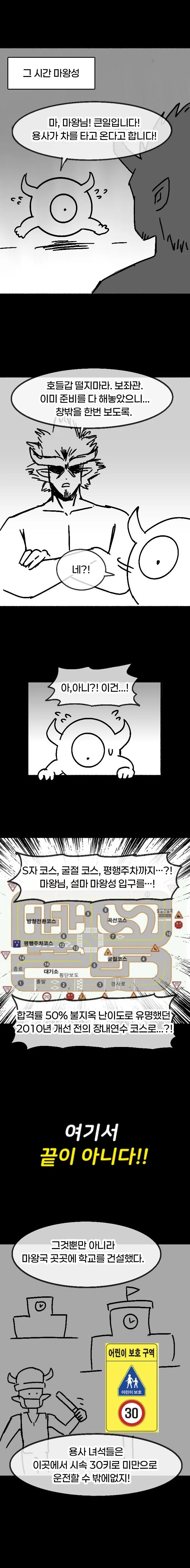 첫차 뽑은 용사님.manhwa (6)