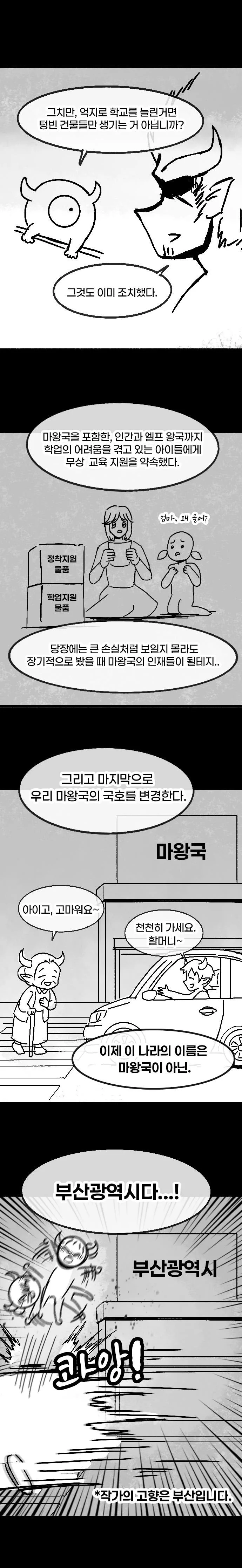 첫차 뽑은 용사님.manhwa (7)