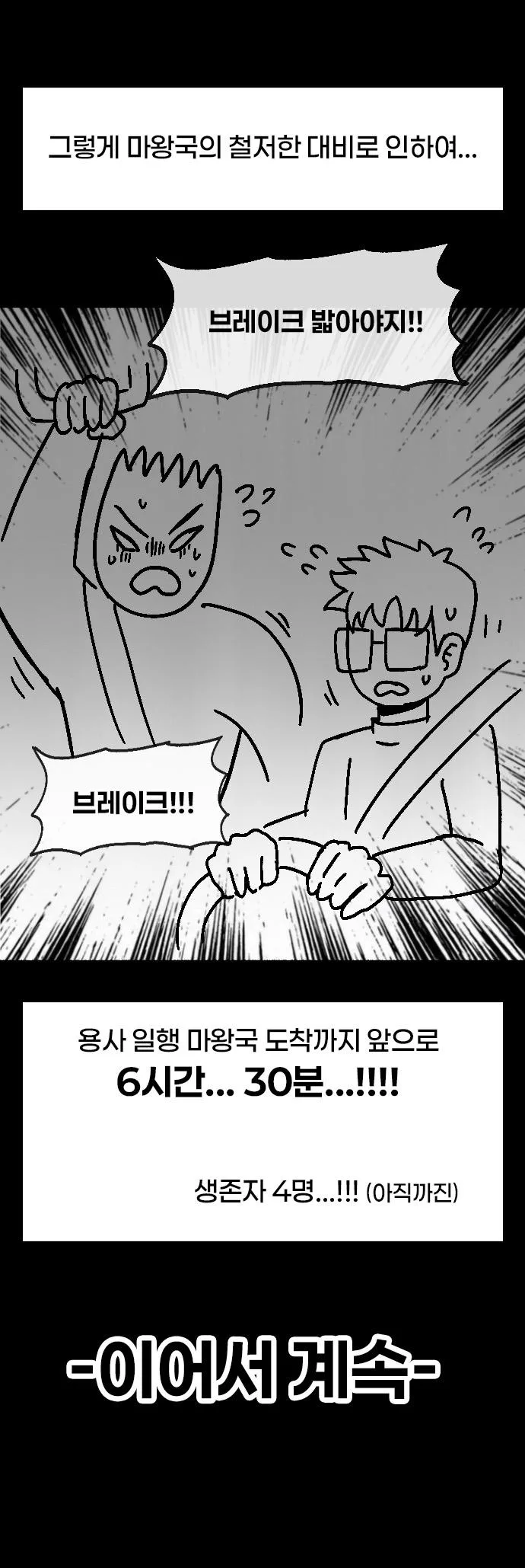 첫차 뽑은 용사님.manhwa (8)