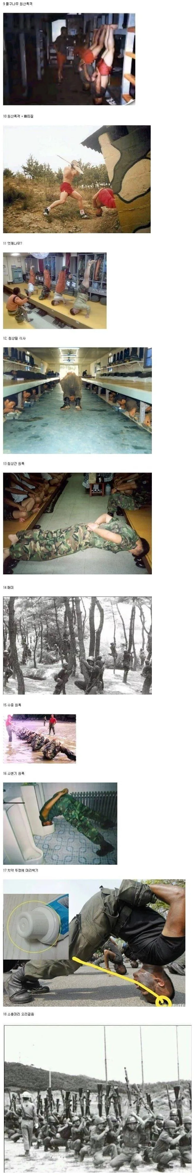 그 시절 정신병자급 군대 문화 (2)