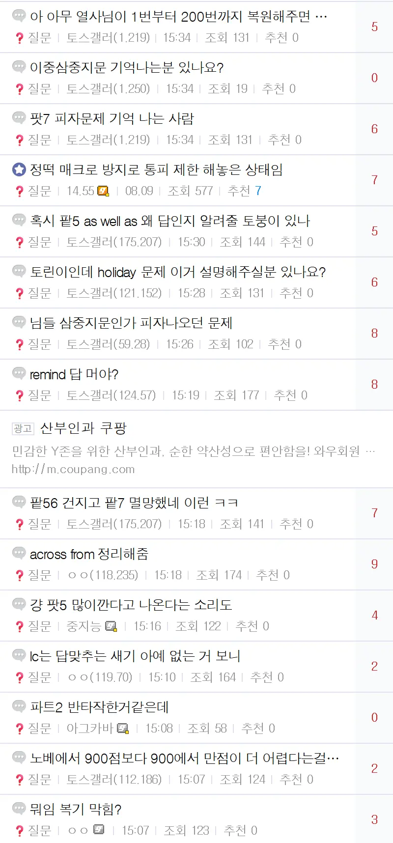 문제 복원 막힌 토익 근황 (3)