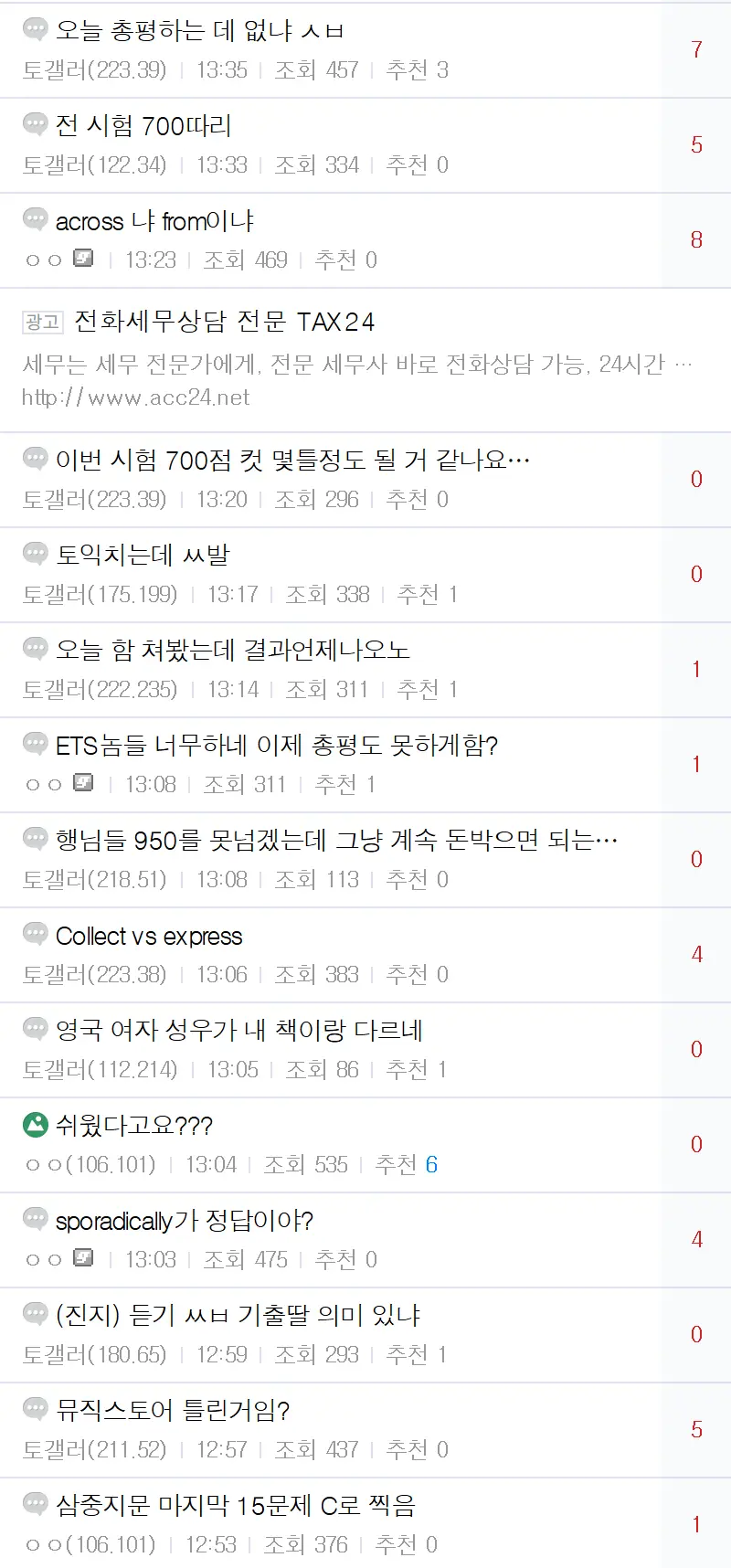 문제 복원 막힌 토익 근황 (4)