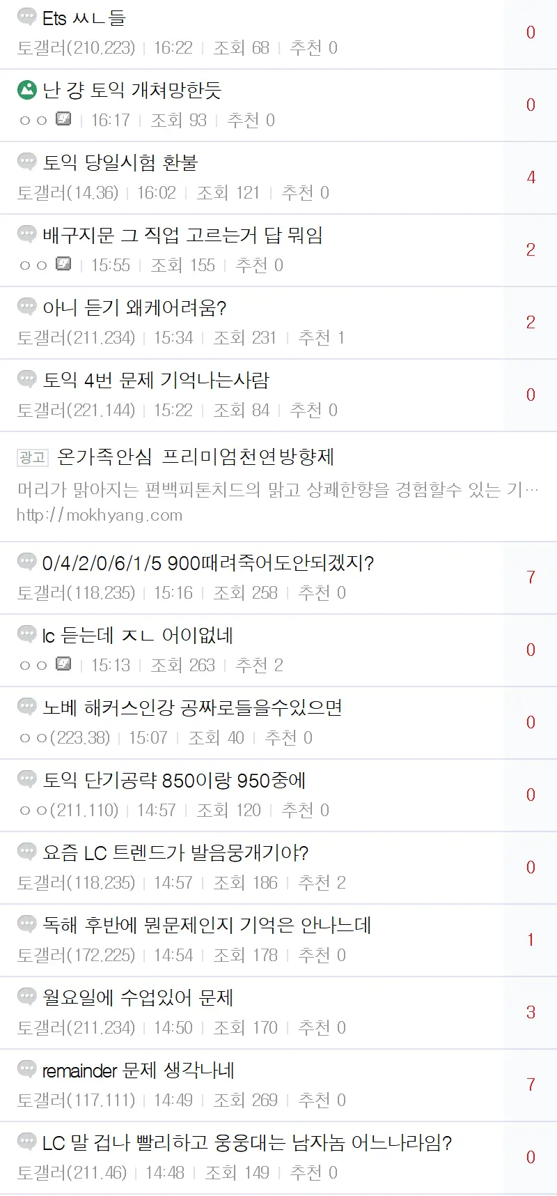 문제 복원 막힌 토익 근황 (5)
