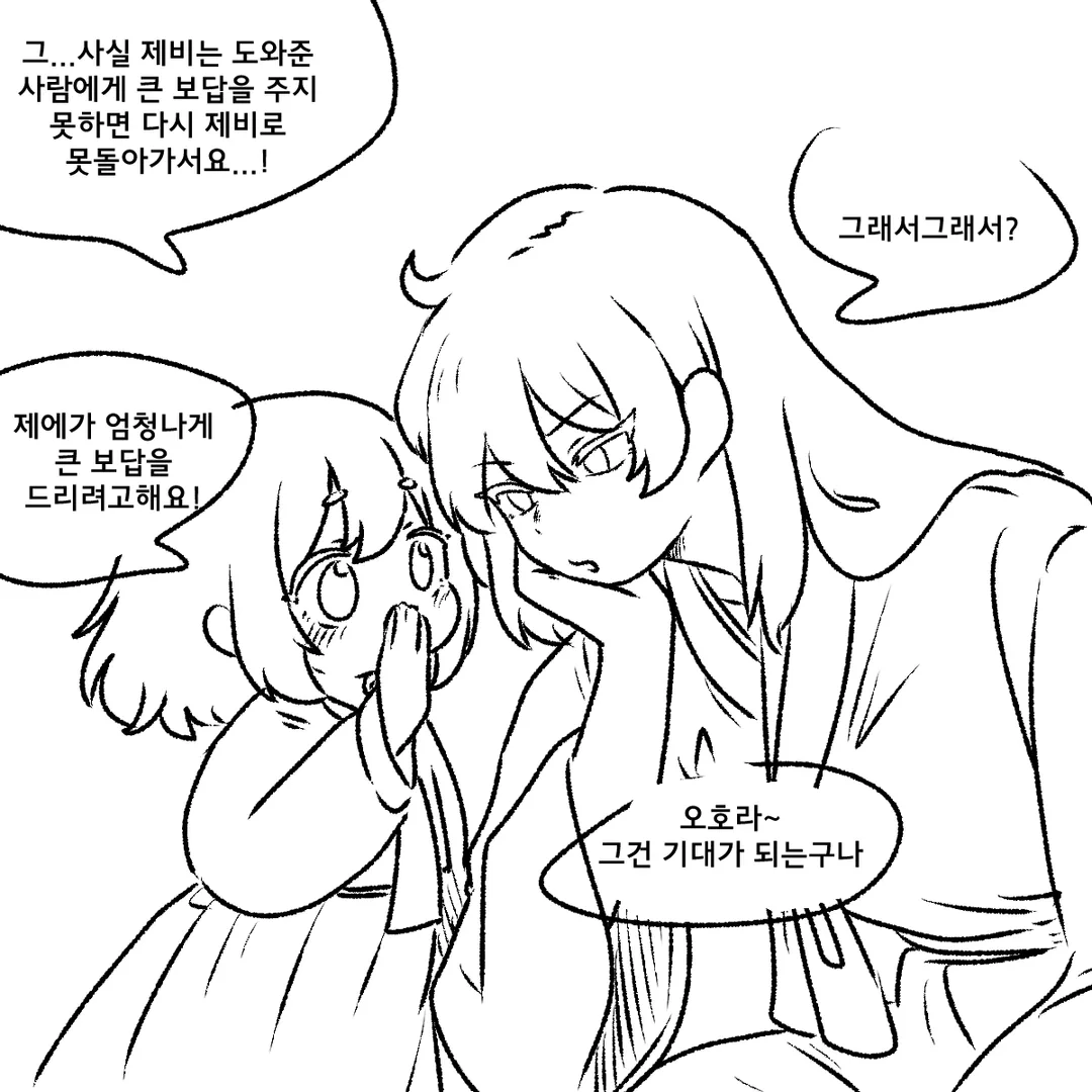은혜 갚는 제비 만화 (2)