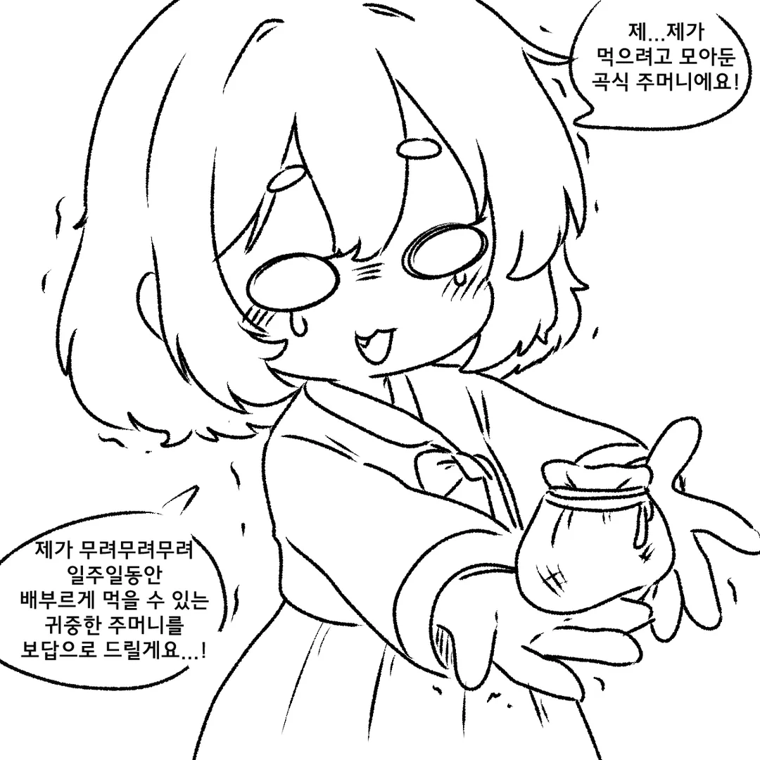 은혜 갚는 제비 만화 (3)