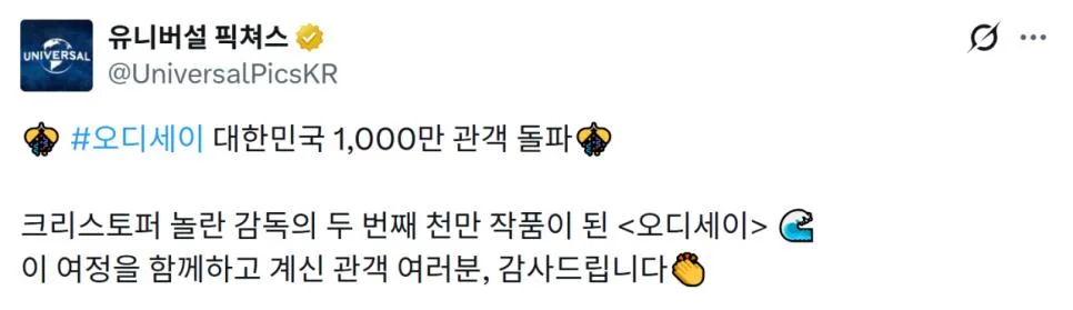<오디세이> 1000만 관객 돌파 (2)
