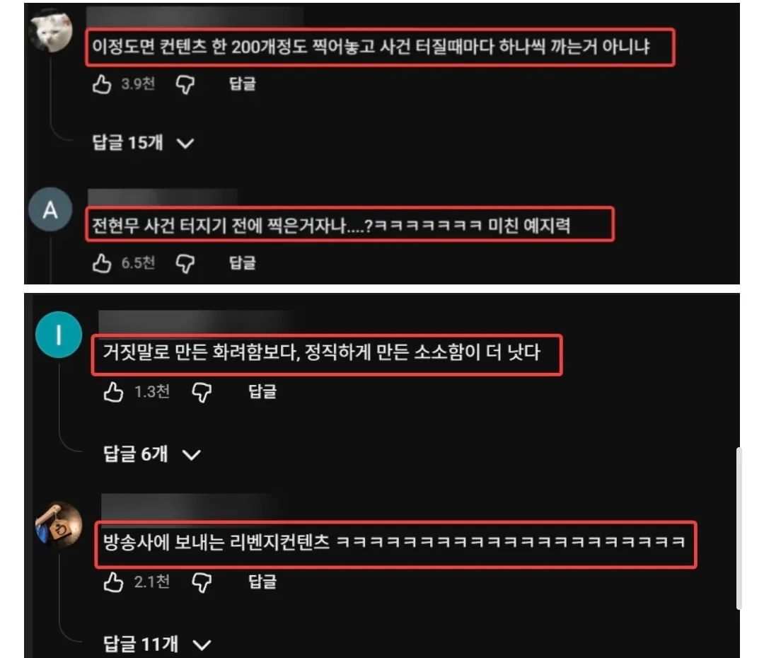 나혼산 저격 컨텐츠 찍은 김선태 (2)