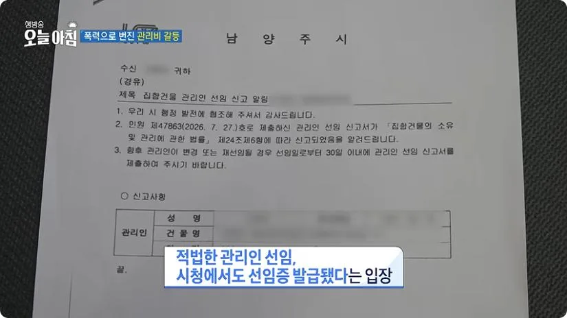 관리사무소 살충제 테러 그후 (18)