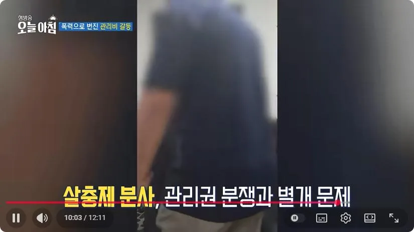 관리사무소 살충제 테러 그후 (21)