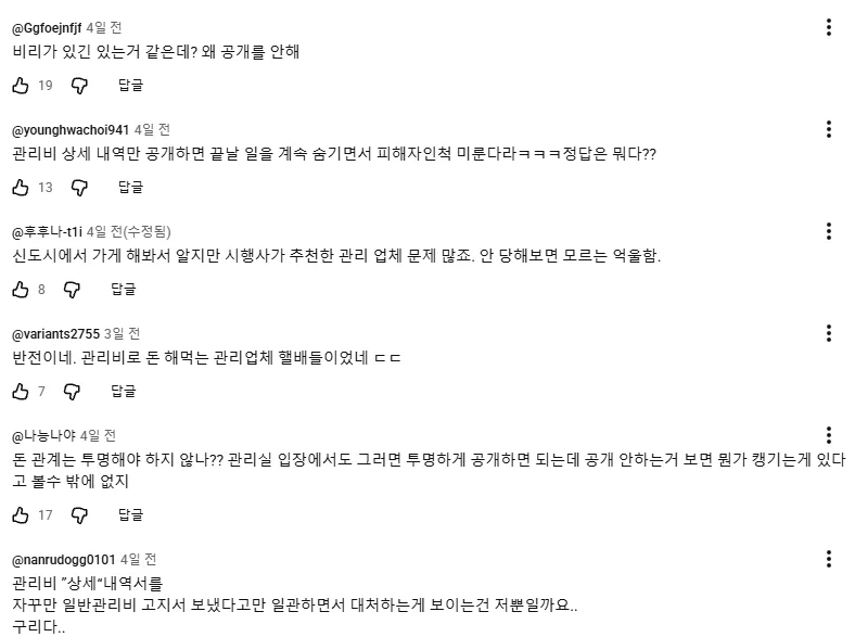 관리사무소 살충제 테러 그후 (23)