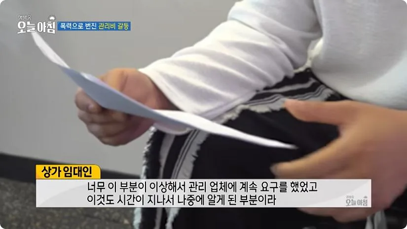 관리사무소 살충제 테러 그후 (3)