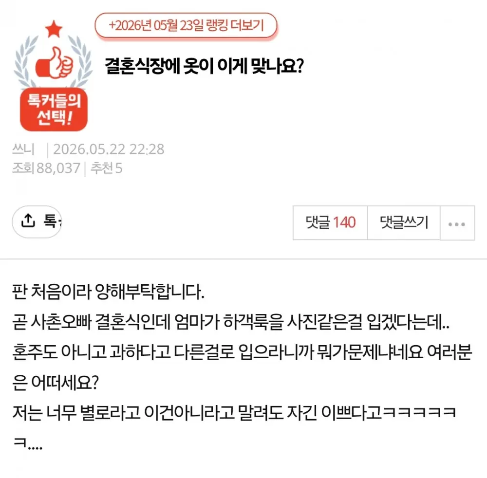 결혼식장 옷 평가 (2)