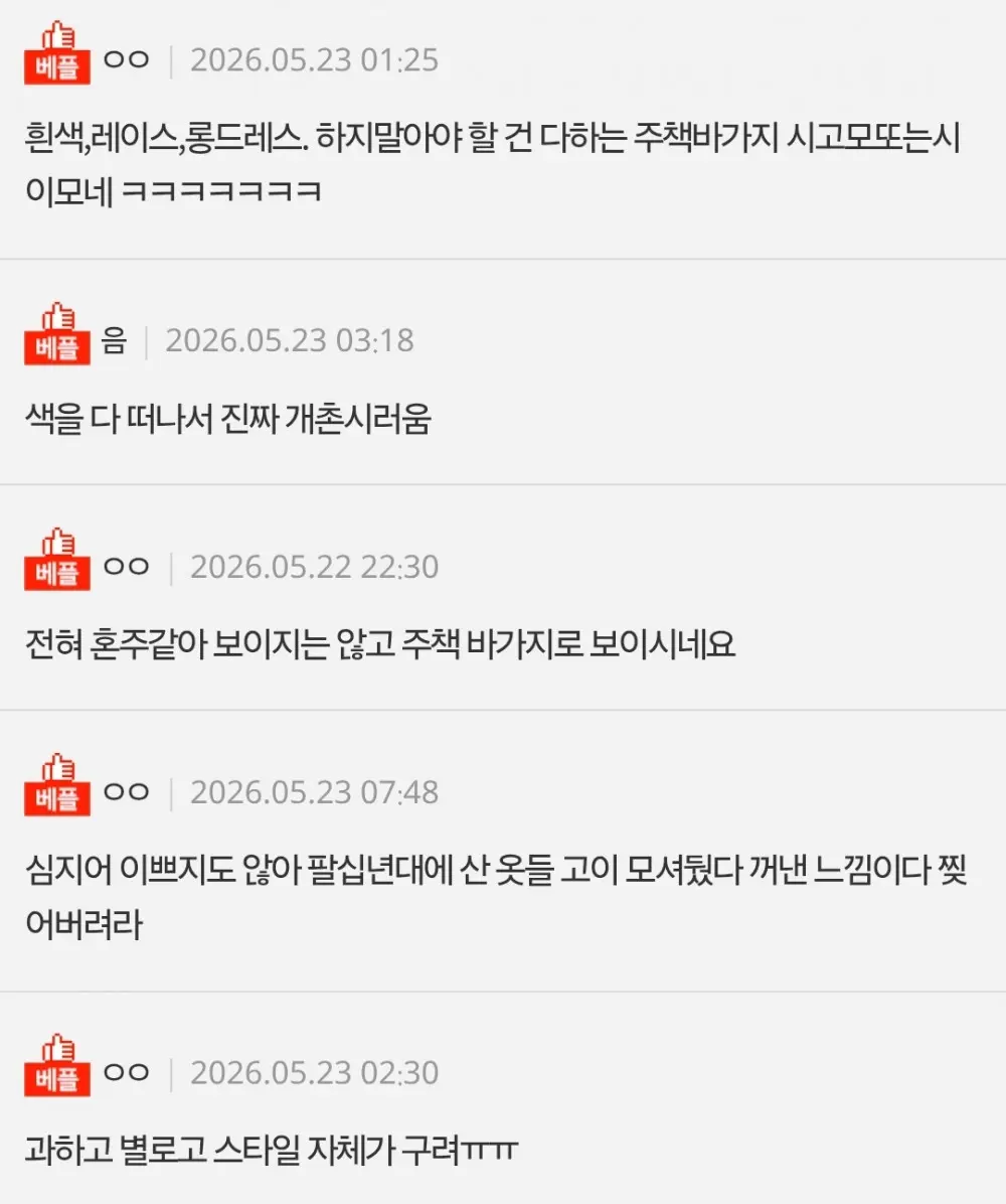 결혼식장 옷 평가 (3)