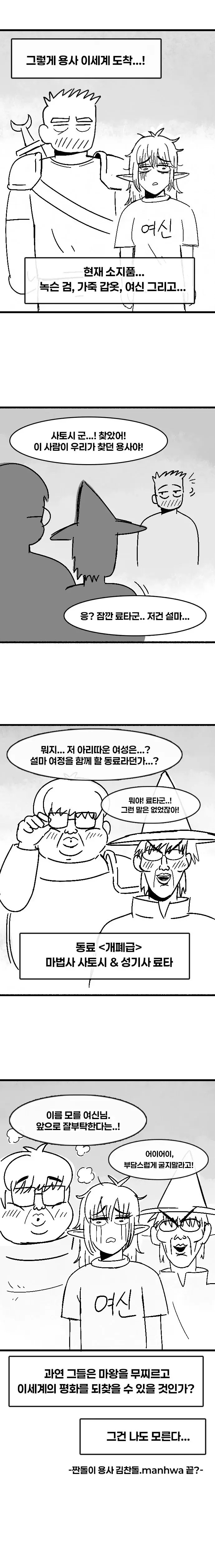 짠돌이 용사 김찬돌.manhwa (10)