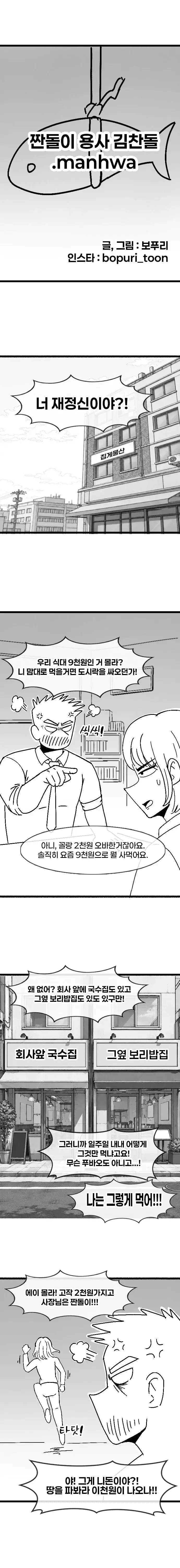 짠돌이 용사 김찬돌.manhwa (2)