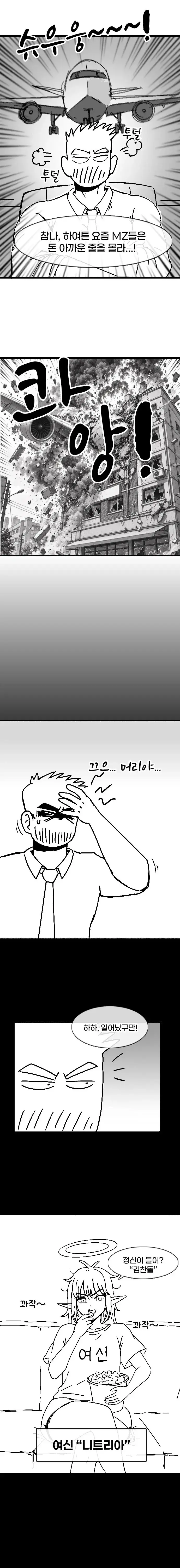 짠돌이 용사 김찬돌.manhwa (3)