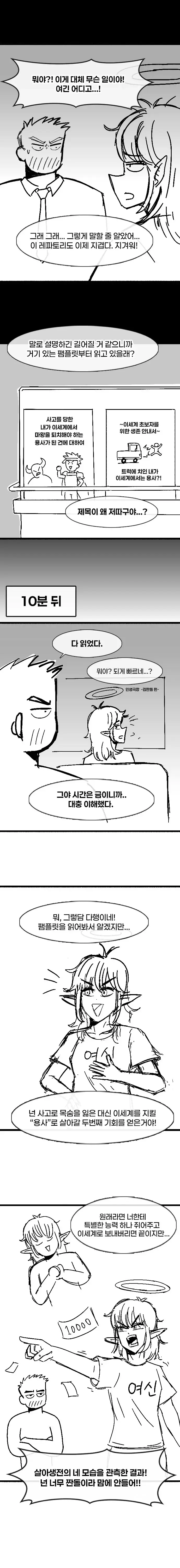 짠돌이 용사 김찬돌.manhwa (4)