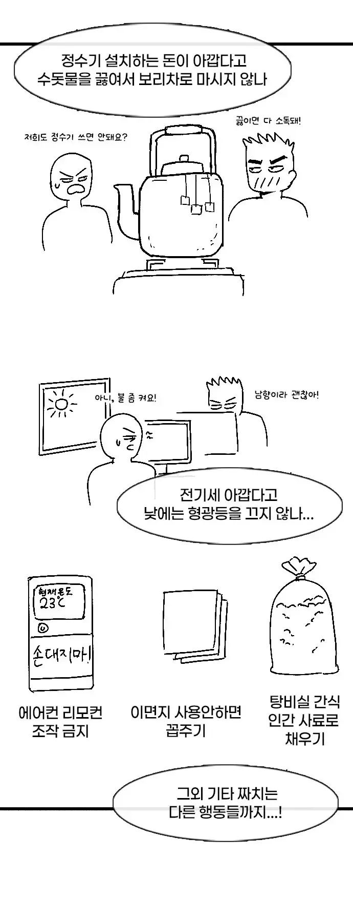 짠돌이 용사 김찬돌.manhwa (5)
