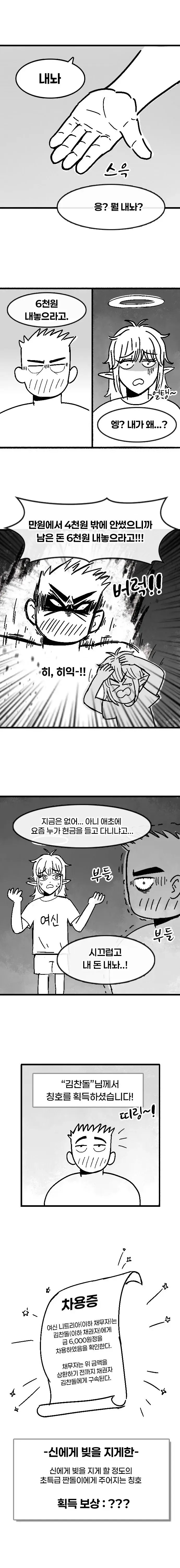 짠돌이 용사 김찬돌.manhwa (7)