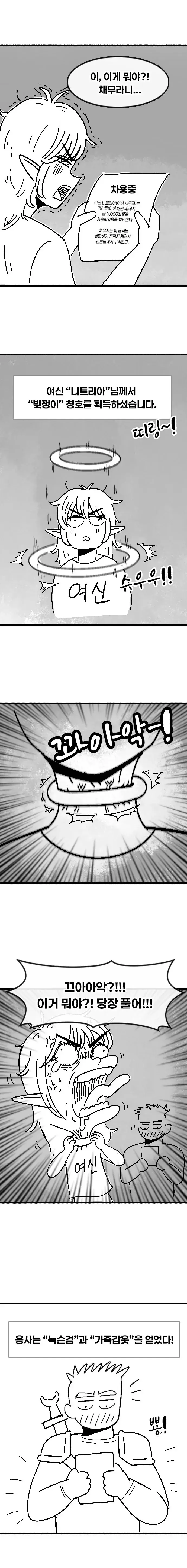 짠돌이 용사 김찬돌.manhwa (8)