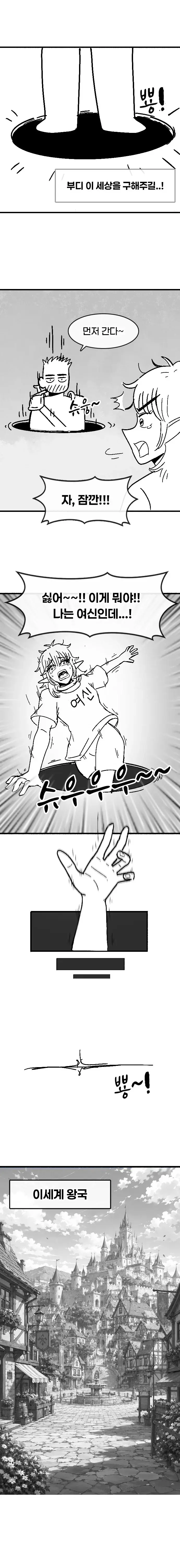 짠돌이 용사 김찬돌.manhwa (9)