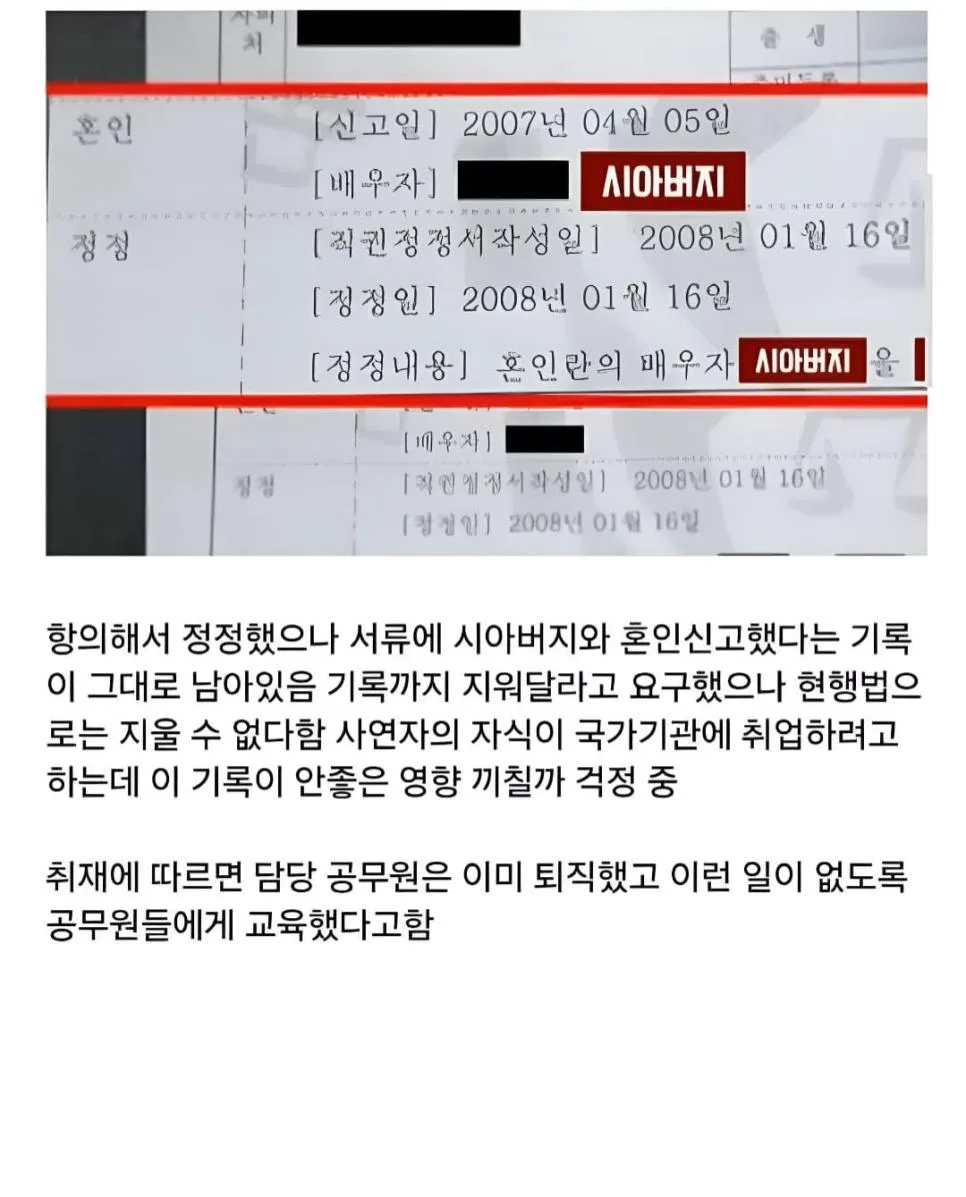시아버지와 혼인신고 한 며느리.jpg (2)