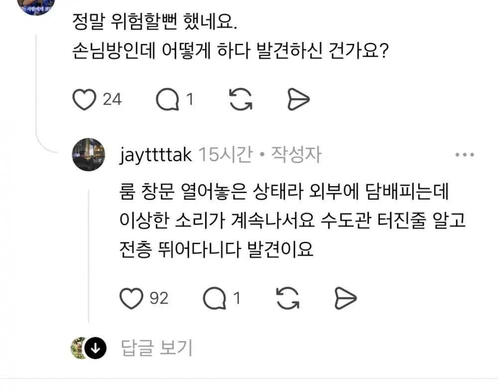 헤어드라이기 켜두고 외출한 투숙객 (2)