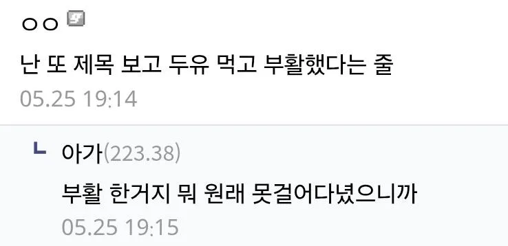 우리 할머니 두유 먹더니 살아나심 98세인데 (2)