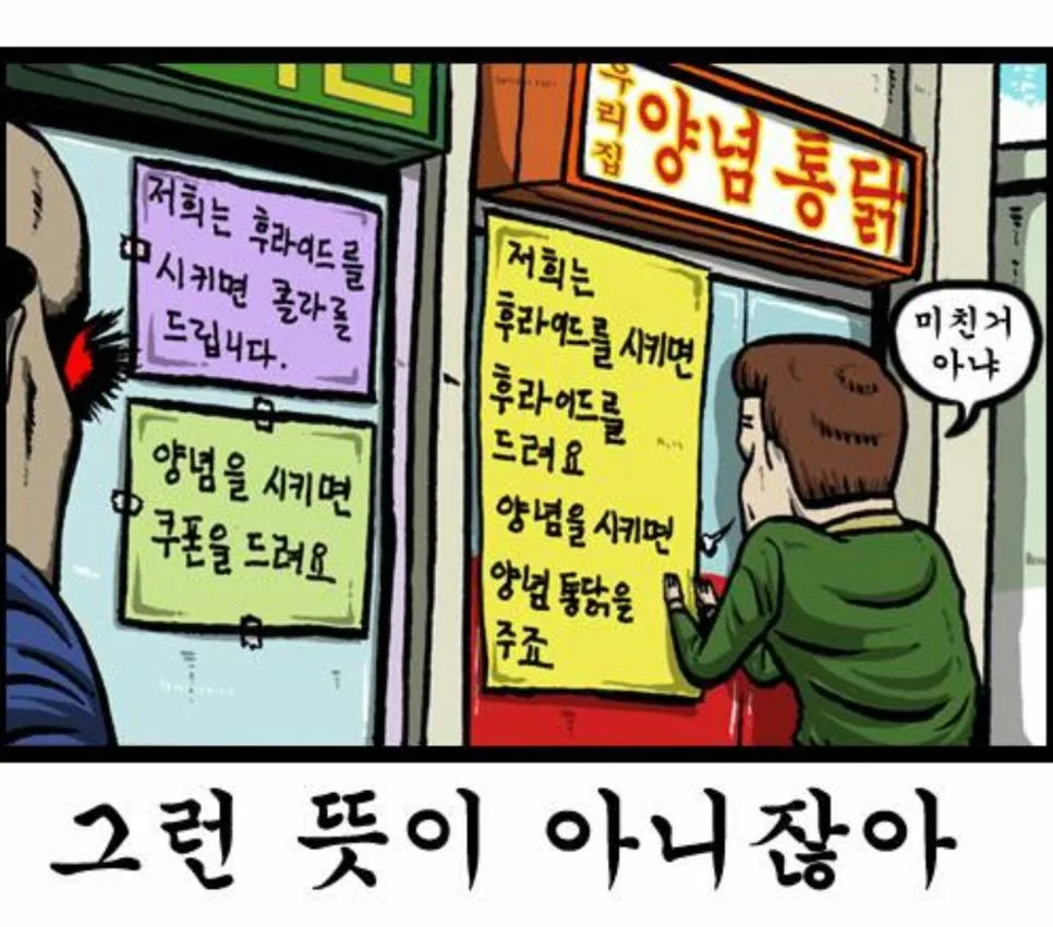 미쳐버린 치킨집 경쟁 (2)