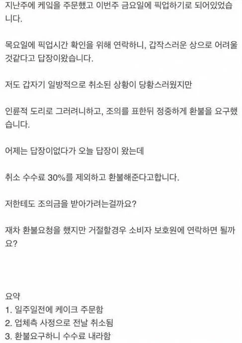 본인 사유로 주문취소후 수수료 30% 요구하는 업주 (3)