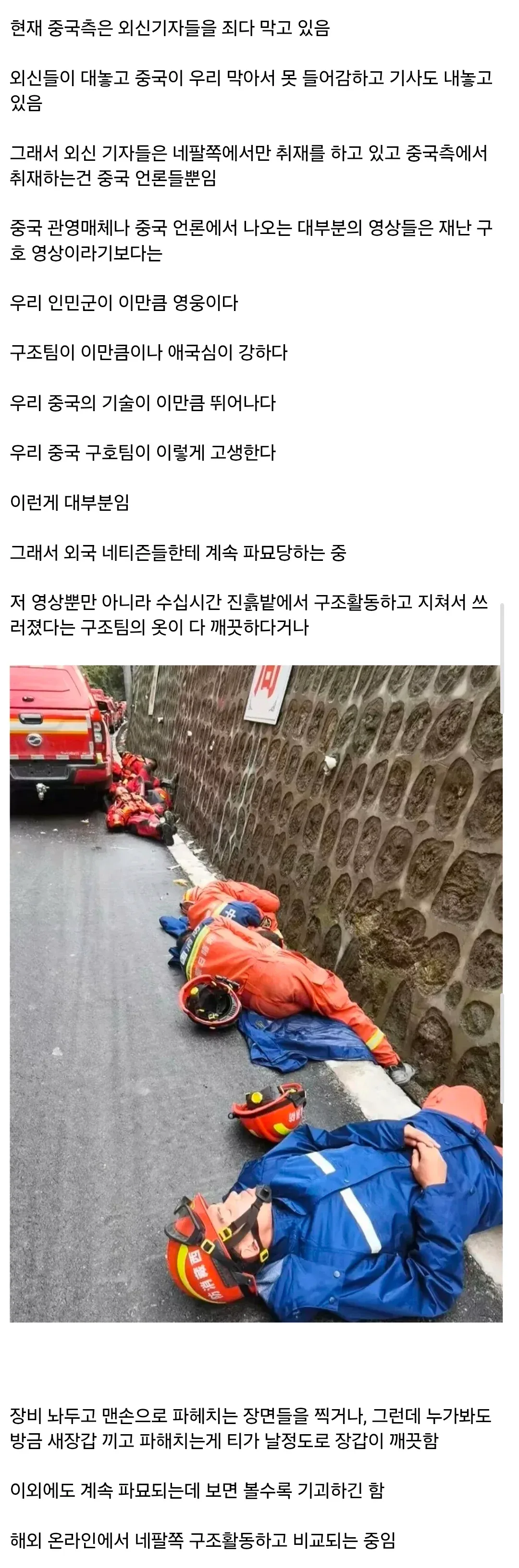네팔 재난 구호작업중에 찍힌 중국 구조팀 영상