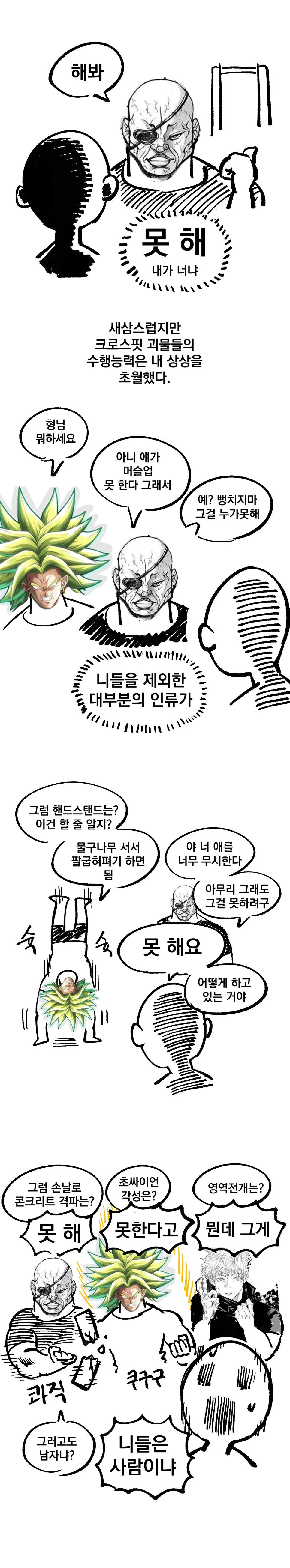 크로스핏 입문하는 만화 (10)