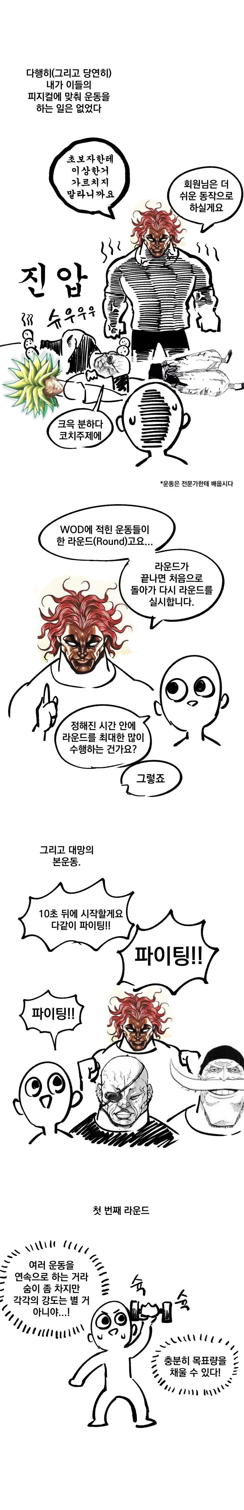 크로스핏 입문하는 만화 (11)