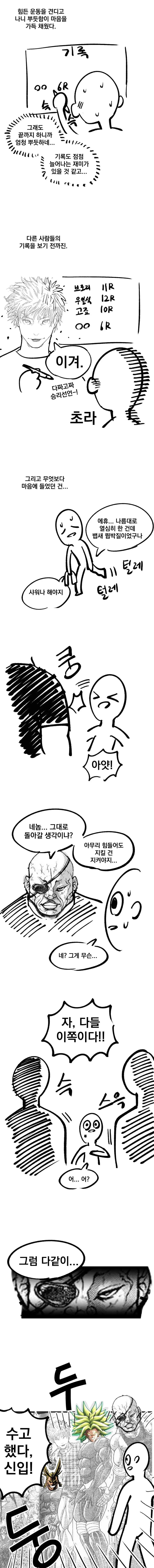 크로스핏 입문하는 만화 (14)