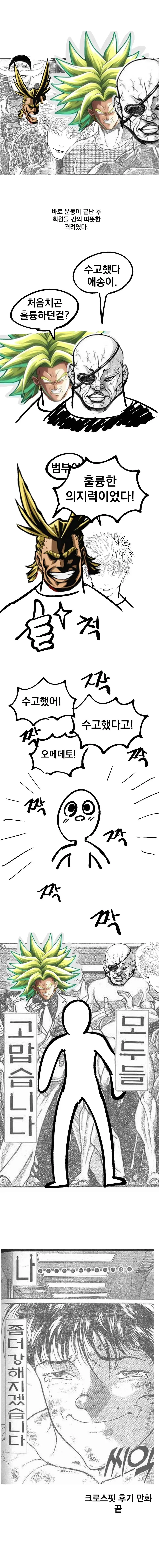 크로스핏 입문하는 만화 (15)