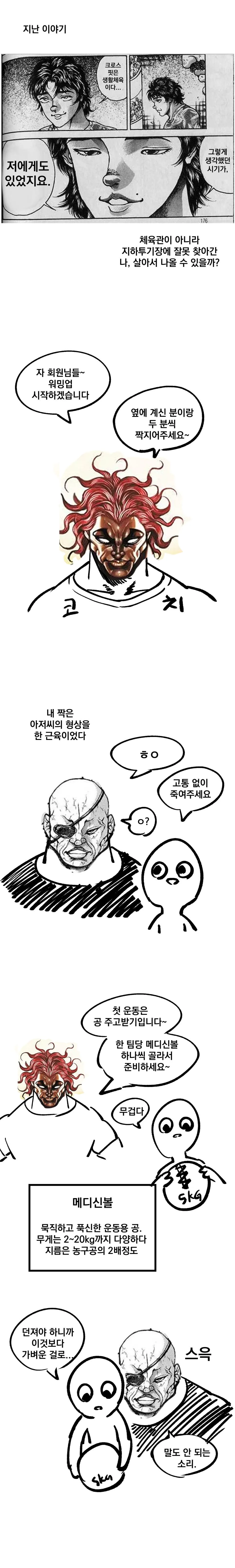 크로스핏 입문하는 만화 (3)