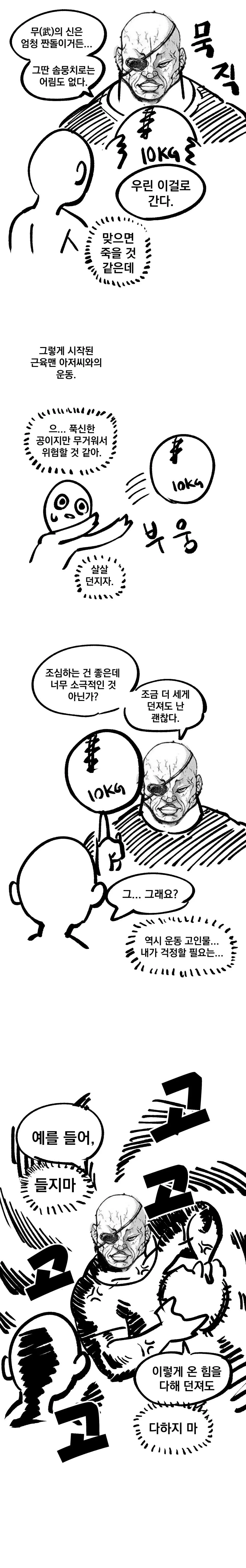 크로스핏 입문하는 만화 (4)