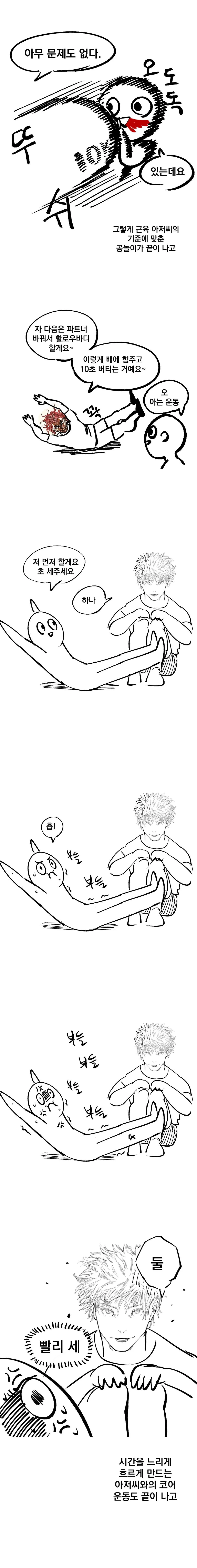크로스핏 입문하는 만화 (5)