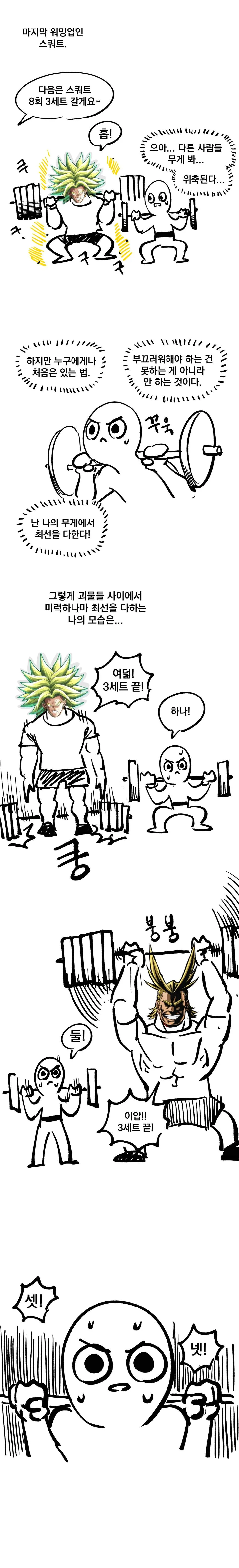 크로스핏 입문하는 만화 (6)