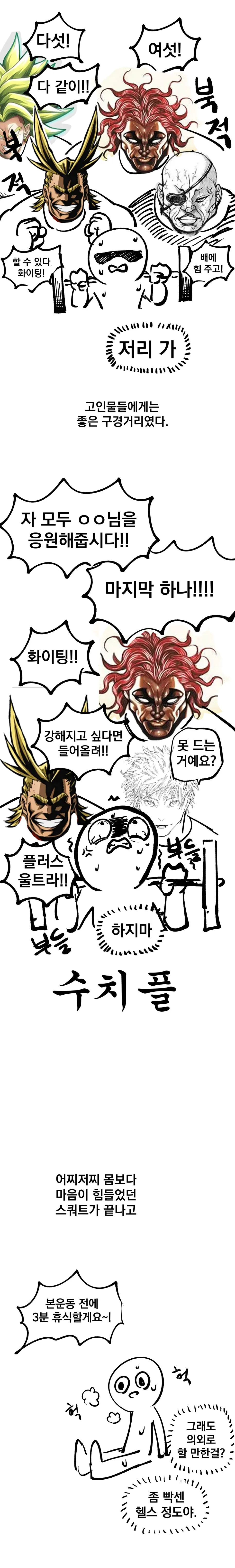 크로스핏 입문하는 만화 (7)