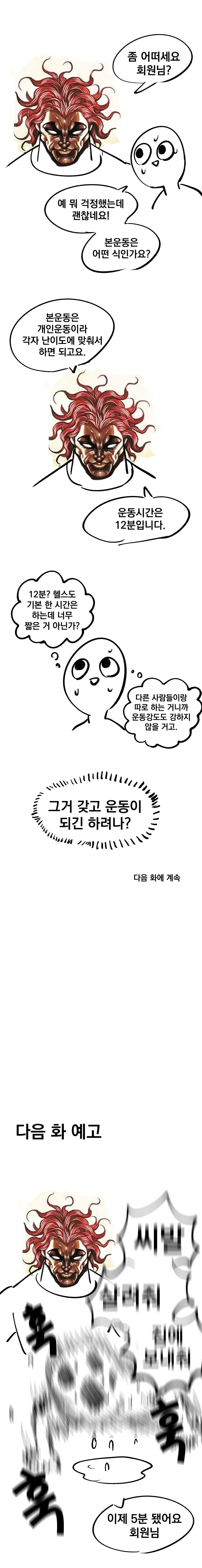 크로스핏 입문하는 만화 (8)